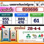 ตรวจฉลากกินแบ่งรัฐบาลวันที่ 16 ตุลาคม 2561
